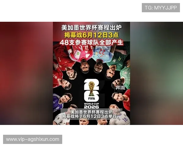 2026年世界杯美加墨地区的赛程安排、比赛时间及观赛指南全攻略
